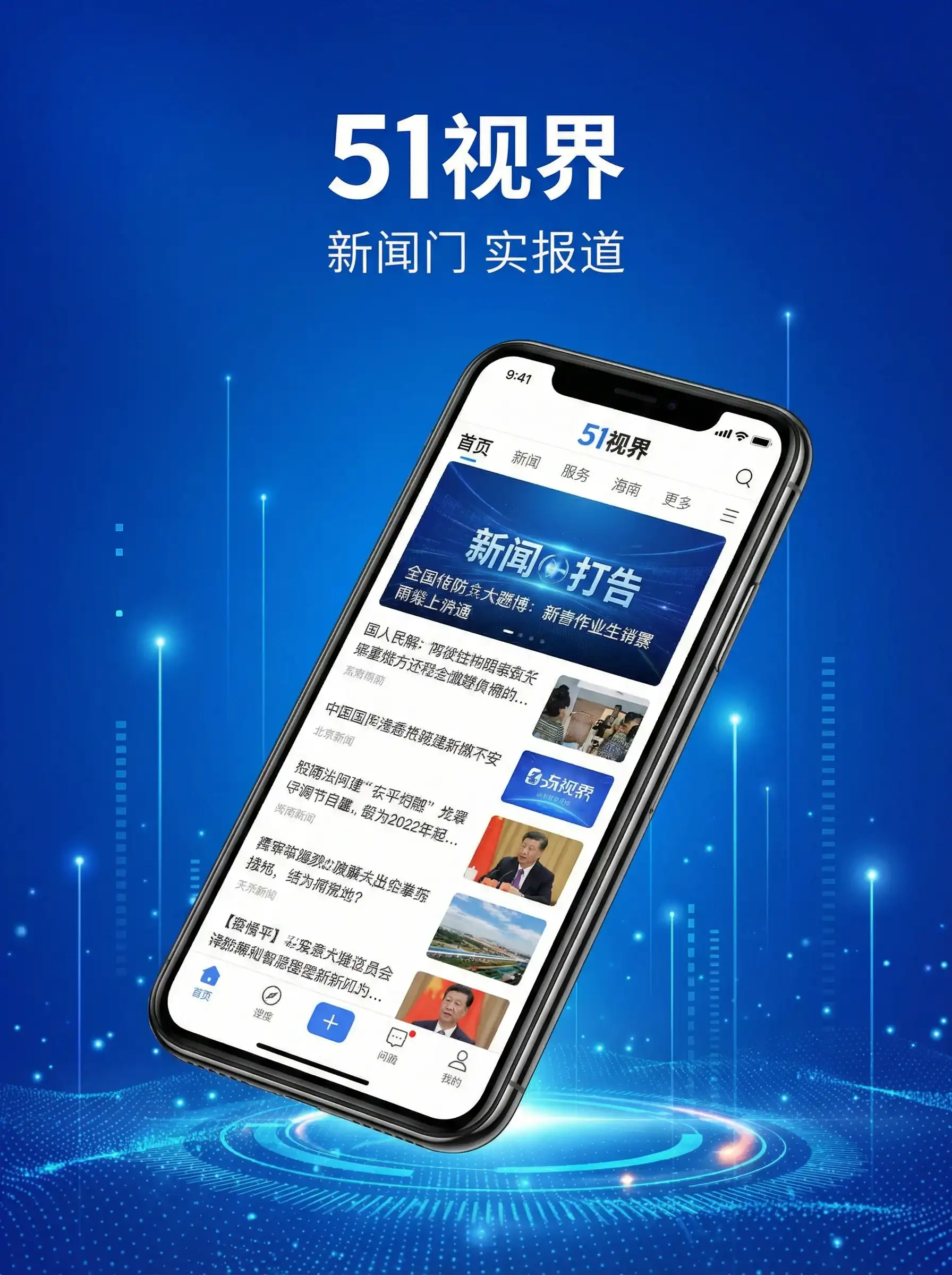 51视界APP手机客户端展示 - 偷拍做爱 移动端